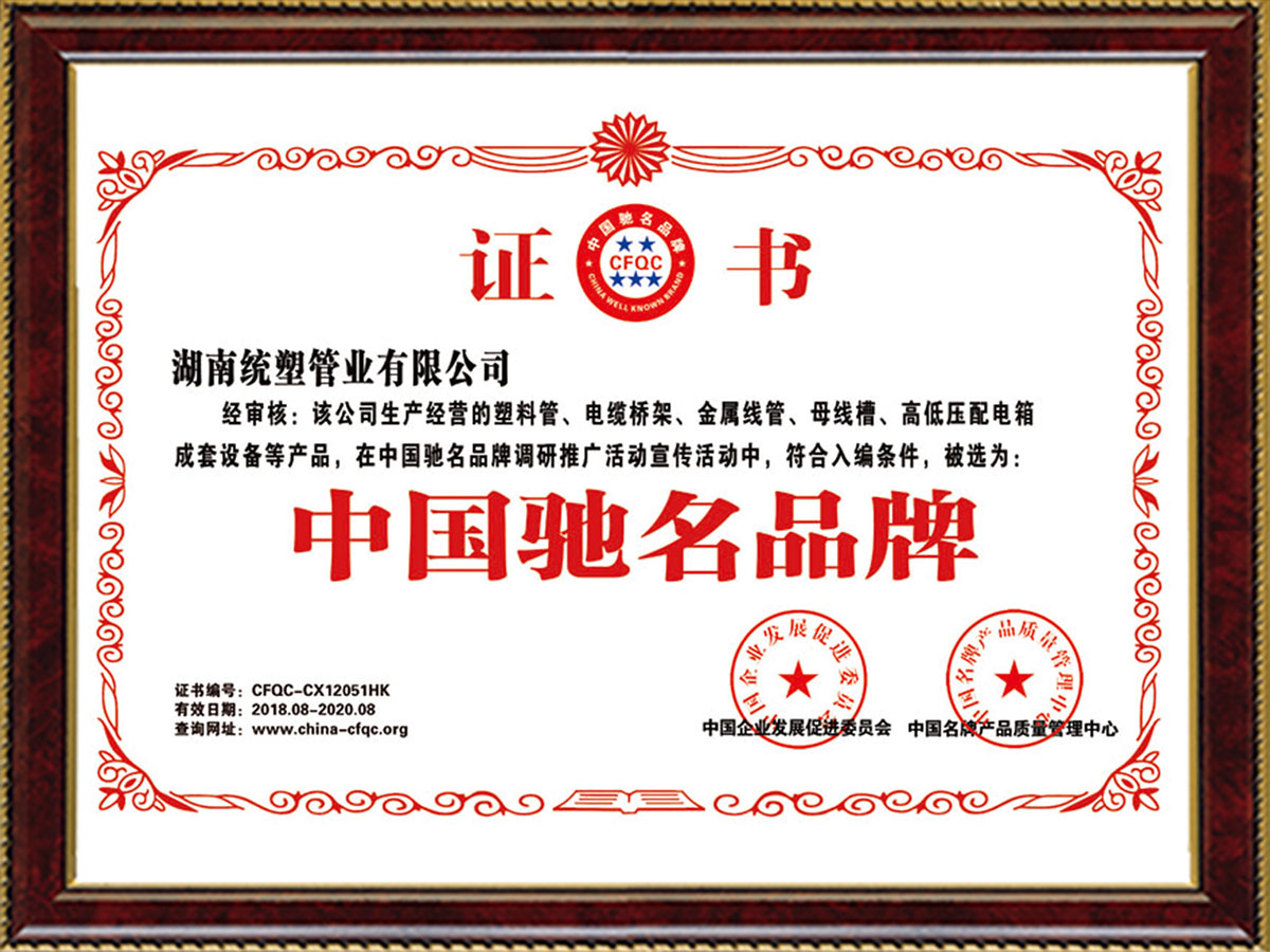 中国驰名品牌 中国驰名品牌