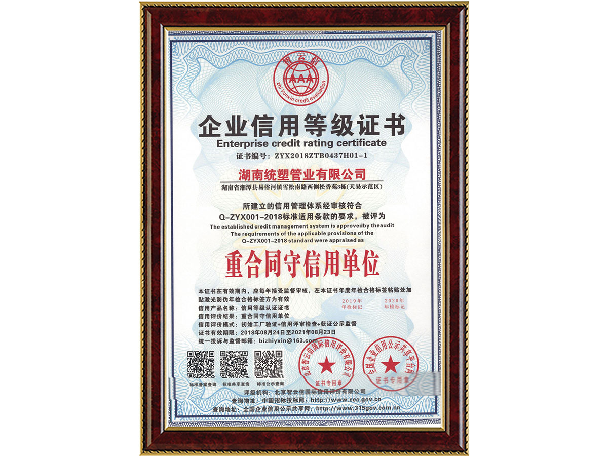 企业信用等级证书-重合同守信用