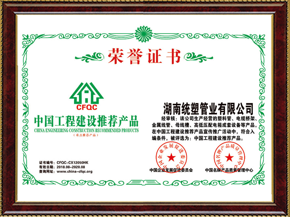中国工程建设推荐产品 中国工程建设推荐产品