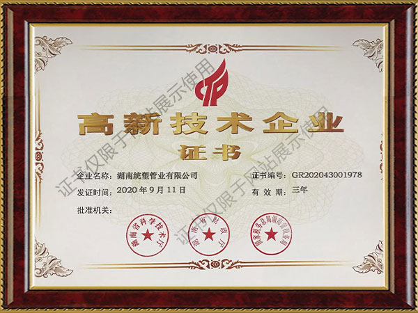 高新技术企业证书 高新技术企业证书