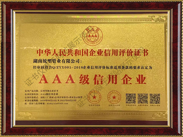 企业信用等级证书-AAA级信用企业 企业信用等级证书-AAA级信用企业