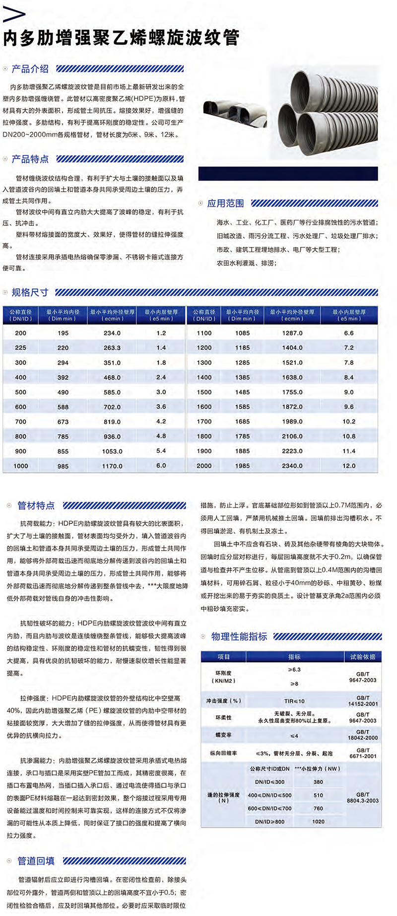 统塑管业C-PVC高压电力护套管,统塑管业HDPE多肋增强缠绕波纹管,湖南统塑管业有限公司