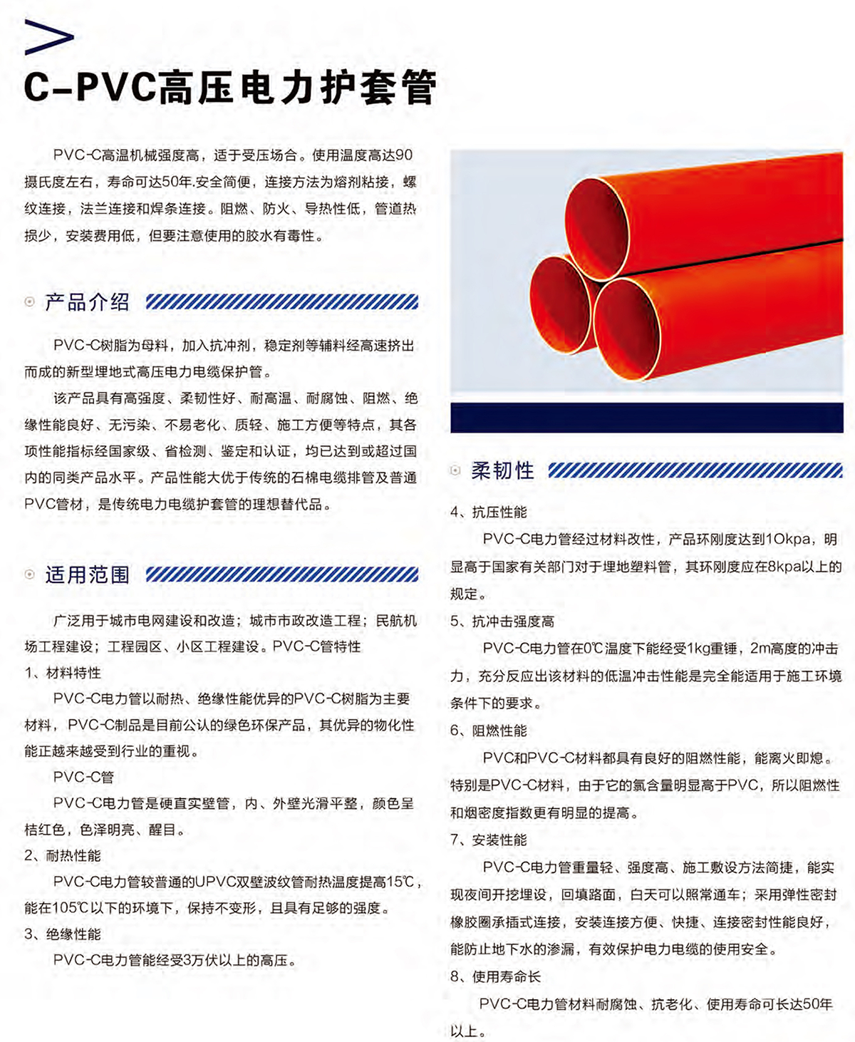 统塑管业C-PVC高压电力护套管,统塑管业HDPE多肋增强缠绕波纹管,湖南统塑管业有限公司 统塑管业C-PVC高压电力护套管,统塑管业HDPE多肋增强缠绕波纹管,湖南统塑管业有限公司