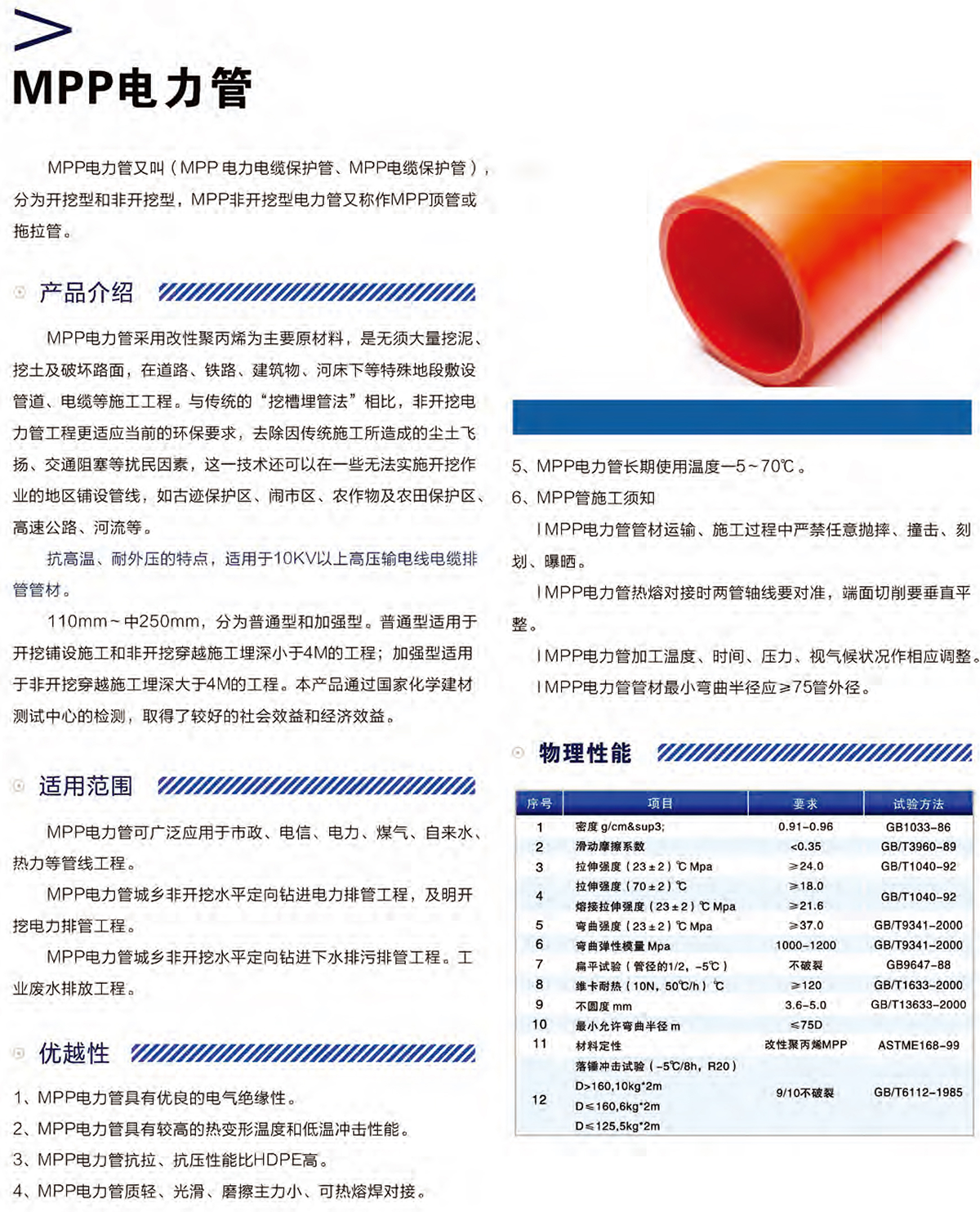 统塑管业C-PVC高压电力护套管,统塑管业HDPE多肋增强缠绕波纹管,湖南统塑管业有限公司
