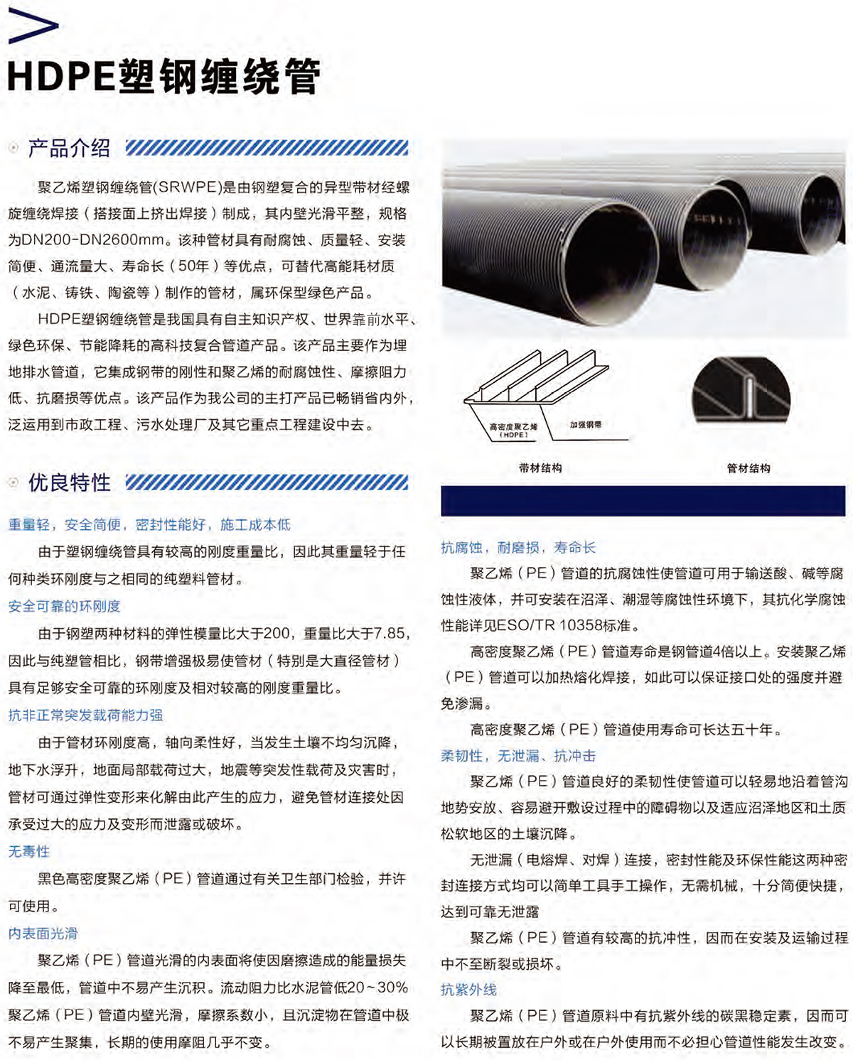 统塑管业C-PVC高压电力护套管,统塑管业HDPE多肋增强缠绕波纹管,湖南统塑管业有限公司 统塑管业C-PVC高压电力护套管,统塑管业HDPE多肋增强缠绕波纹管,湖南统塑管业有限公司